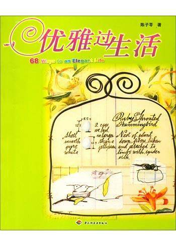 优雅过生活