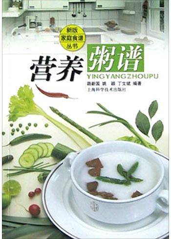营养粥谱——新版家庭食谱系列