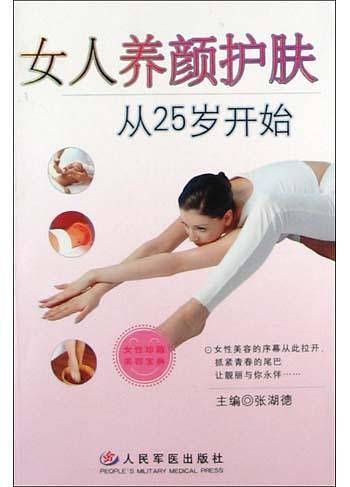 女人养颜护肤从25岁开始