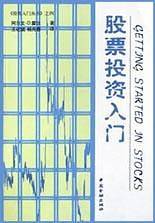 股票投资入门