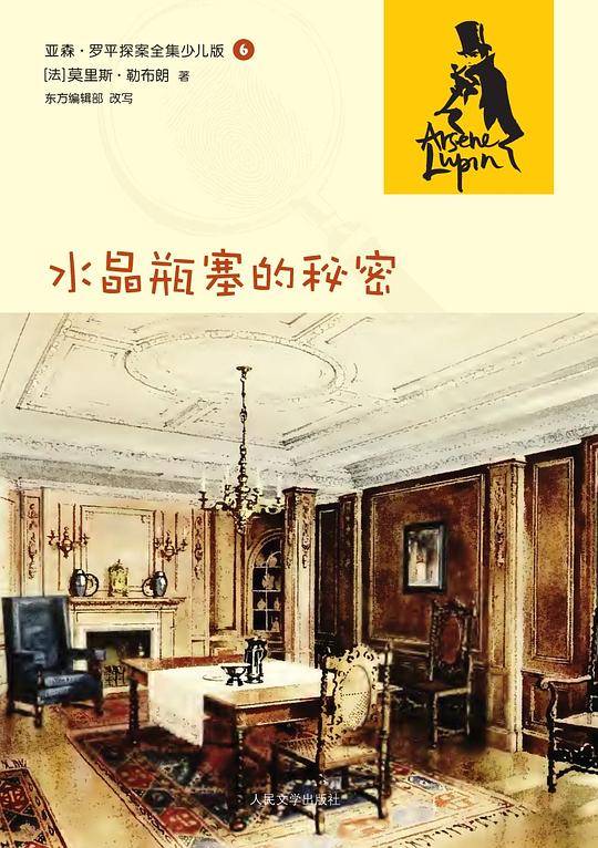 水晶瓶塞的秘密