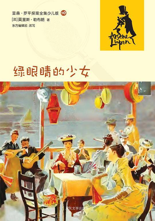 绿眼睛的少女