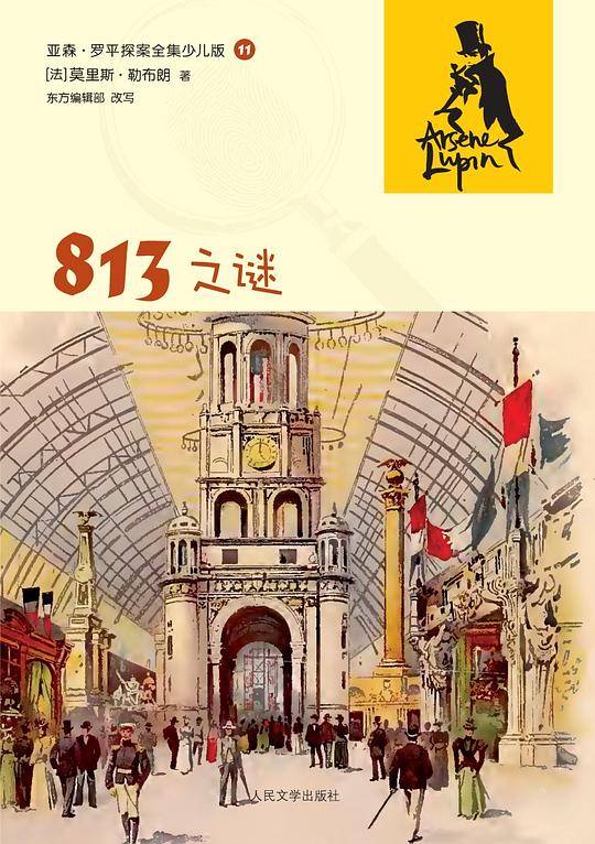 813之谜