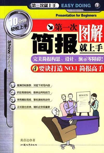 第一次图解简报就上手