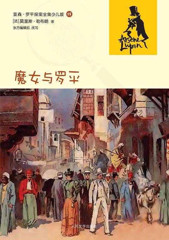 魔女与罗平