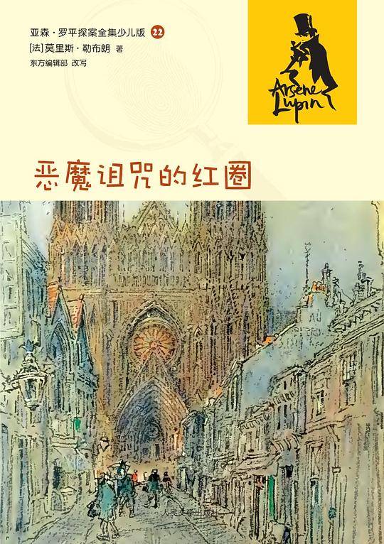 恶魔诅咒的红圈