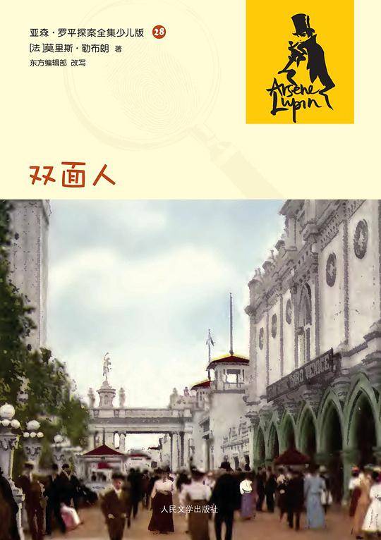 双面人