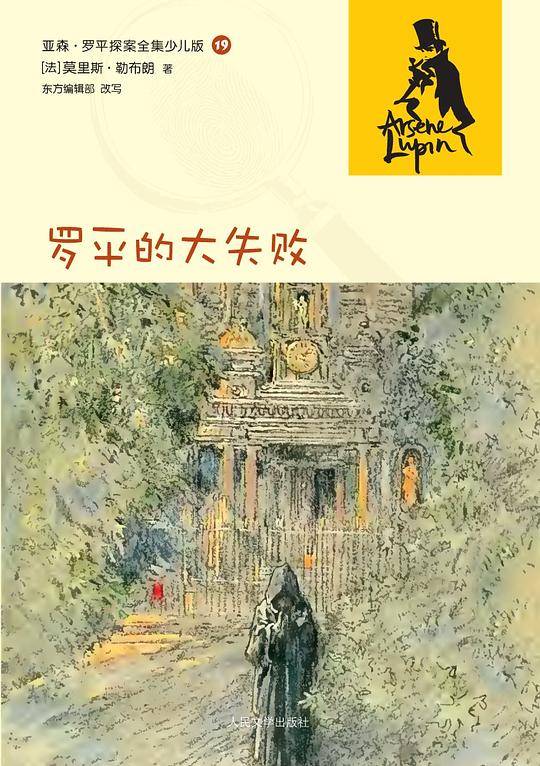 罗平的大冒险