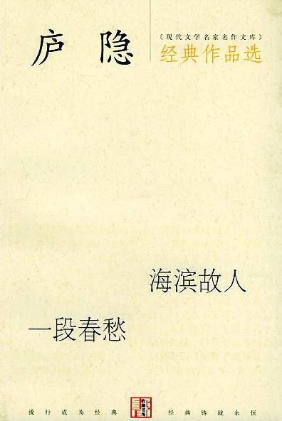 庐隐经典作品集