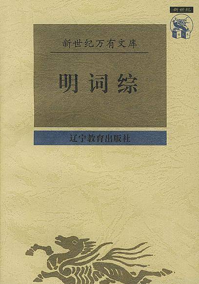 明词综
