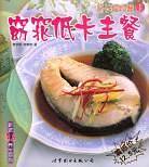 台湾瘦身果菜汁