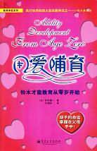 用爱哺育