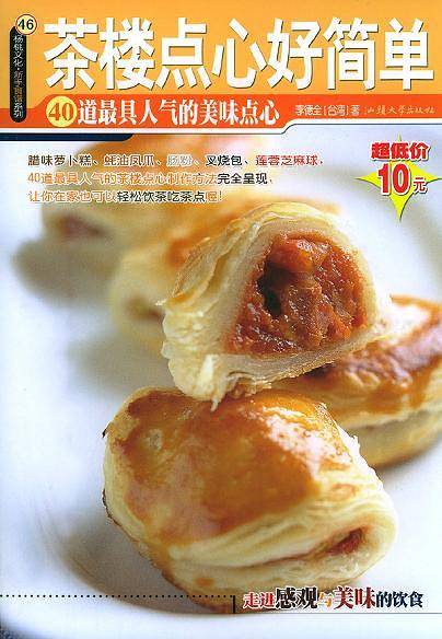 茶楼点心好简单——新手食谱系列