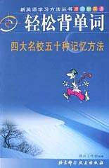 轻松背单词