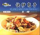 快炒高手