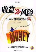 收益>>风险
