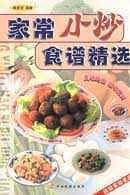 家常小炒食谱精选
