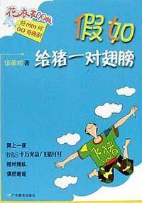 花衣裳QQ版--假如给猪一对翅膀