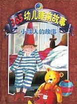 小矮人的故事