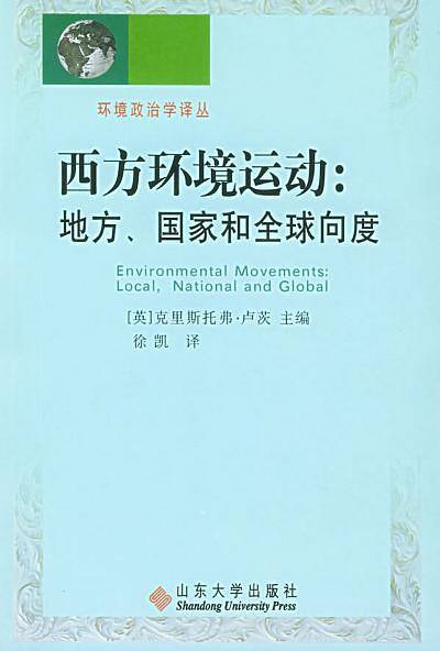 西方环境运动