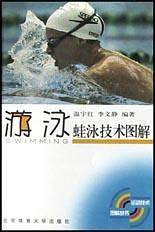 蛙泳技术图解
