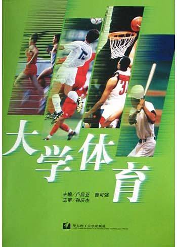 大学体育