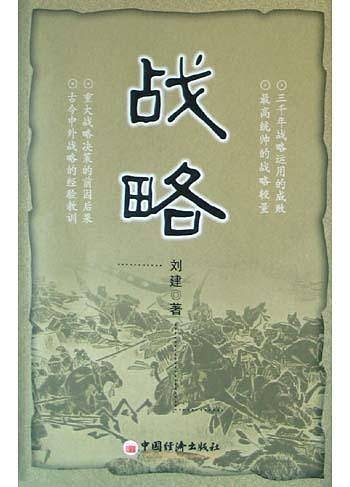 战略