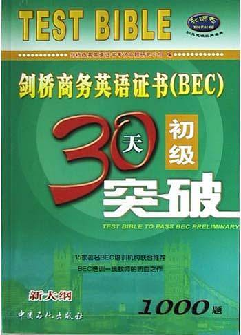 剑桥商务英语证书