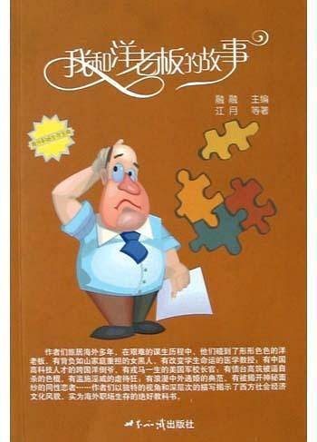 我和洋老板的故事