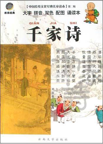 千家诗
