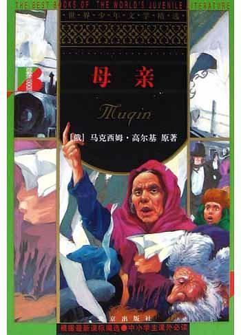 母亲