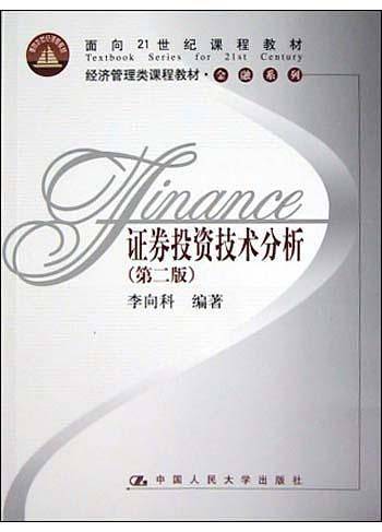 证券投资技术分析