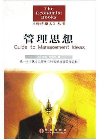 管理思想