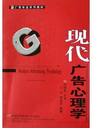现代广告心理学 第三版