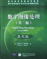 数字图像处理