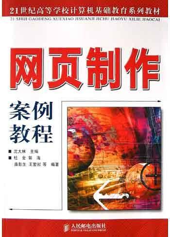 网页制作案例教程