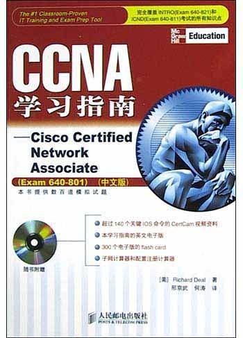 CCNA学习指南