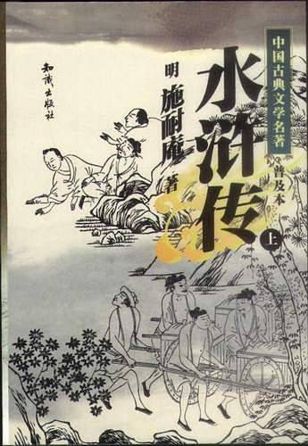 学生版中国古典文学名著