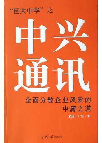 中兴通讯