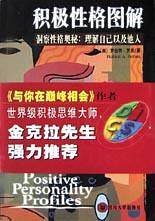 积极性格图解