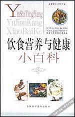 饮食营养与健康小百科
