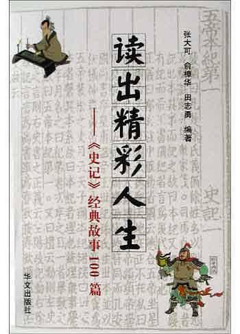 读出精彩人生