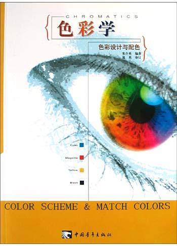 色彩学：色彩设计与配色