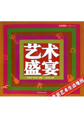 艺术盛宴
