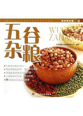 五谷杂粮