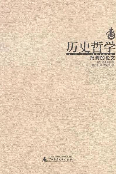 历史哲学