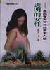 透明的女性