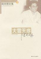 大雪无痕