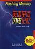 英语单词闪电记忆新版