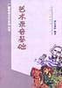 艺术录音基础